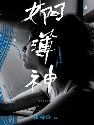 cover image of 婀薄神